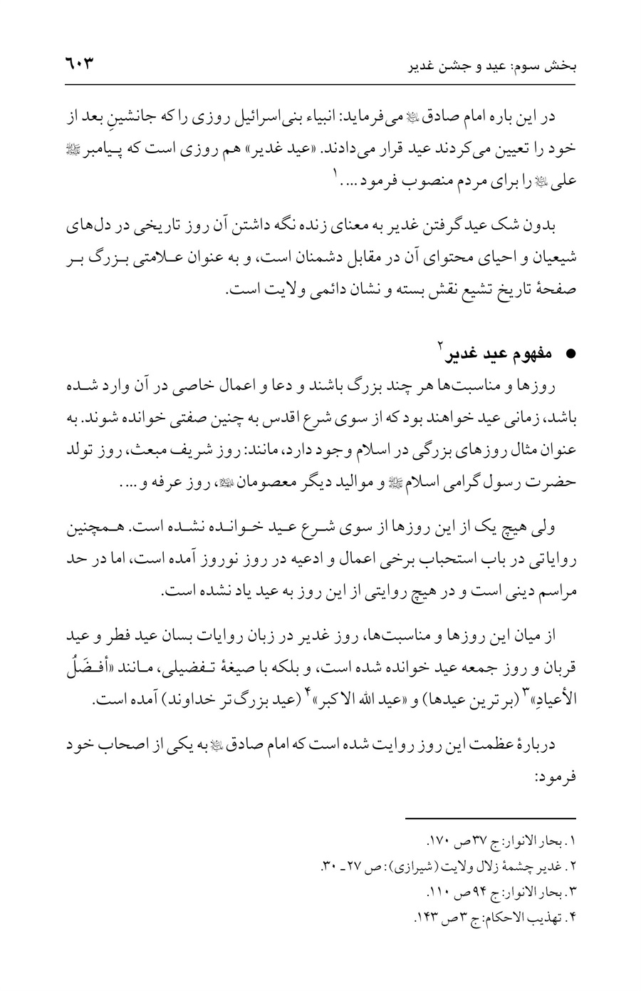 صفحه ۶۰۳