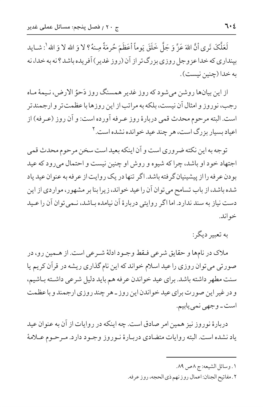 صفحه ۶۰۴