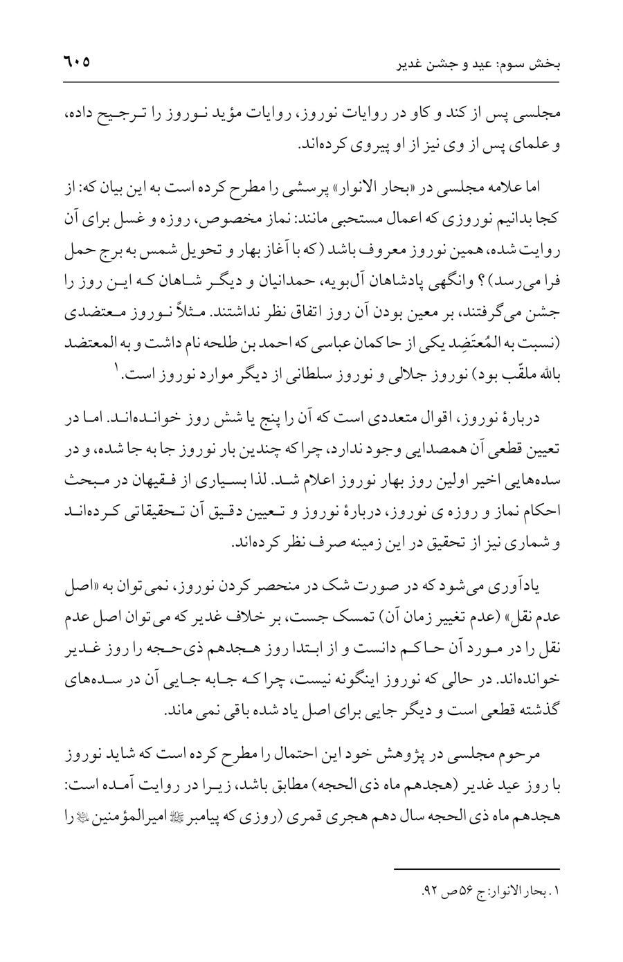 صفحه ۶۰۵