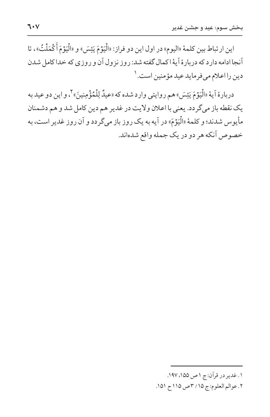 صفحه ۶۰۷