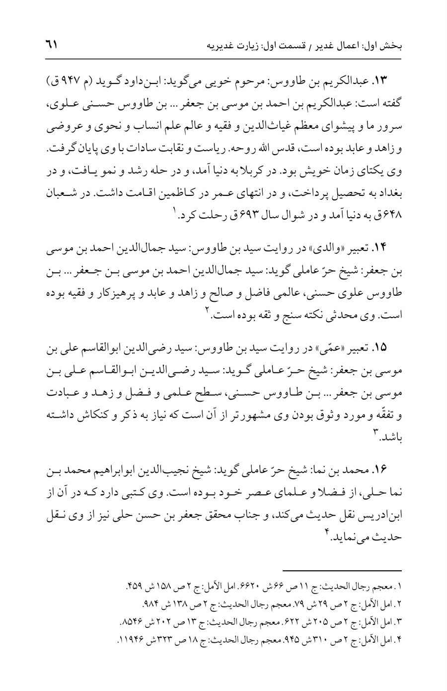 صفحه ۶۱