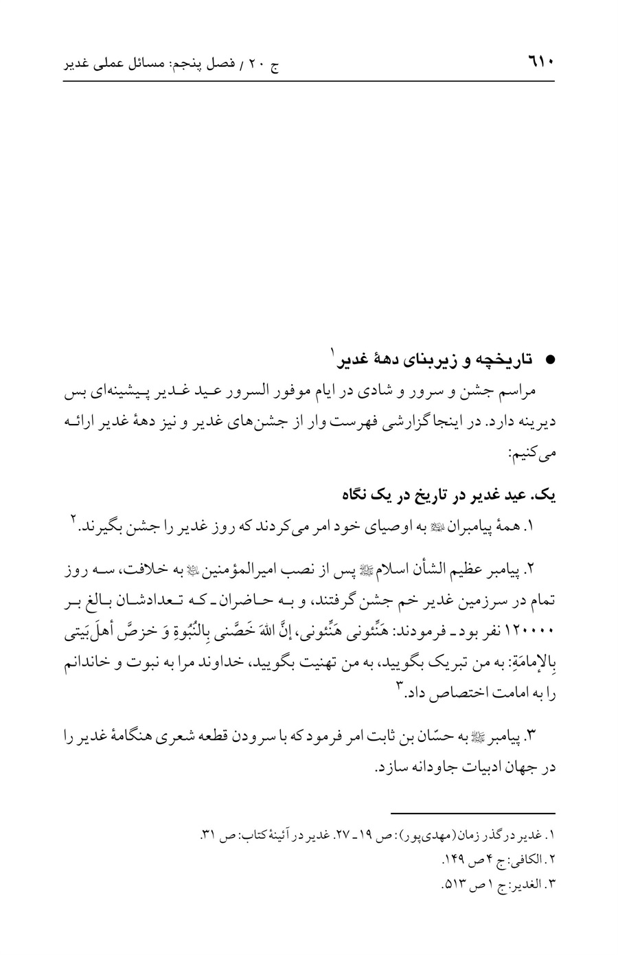 صفحه ۶۱۰