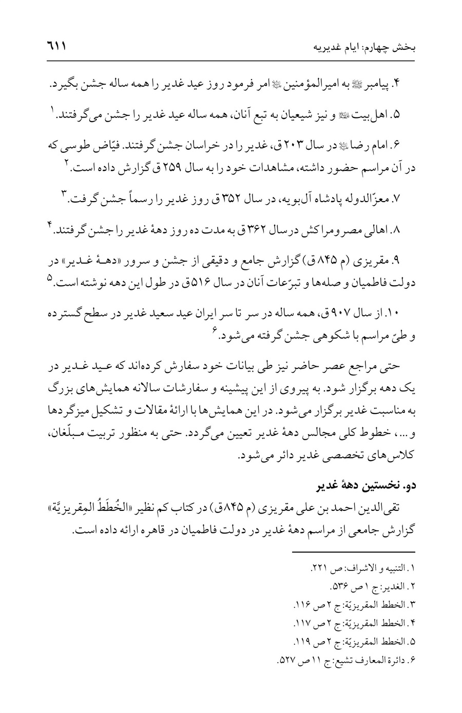 صفحه ۶۱۱
