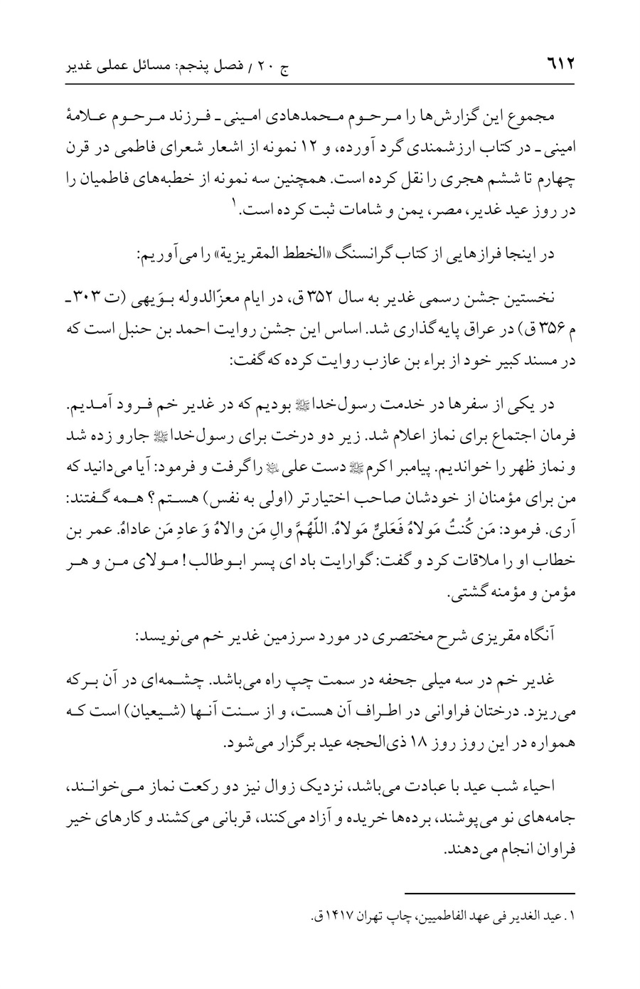 صفحه ۶۱۲