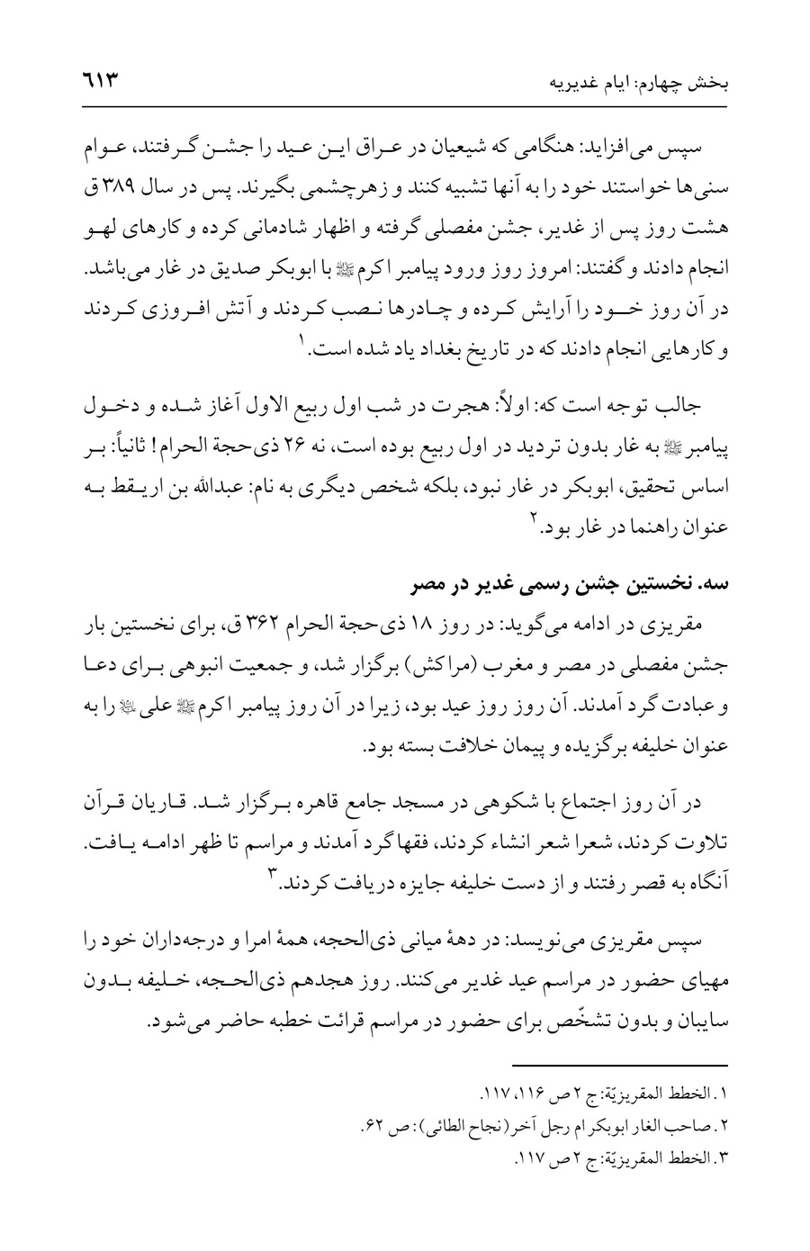 صفحه ۶۱۳