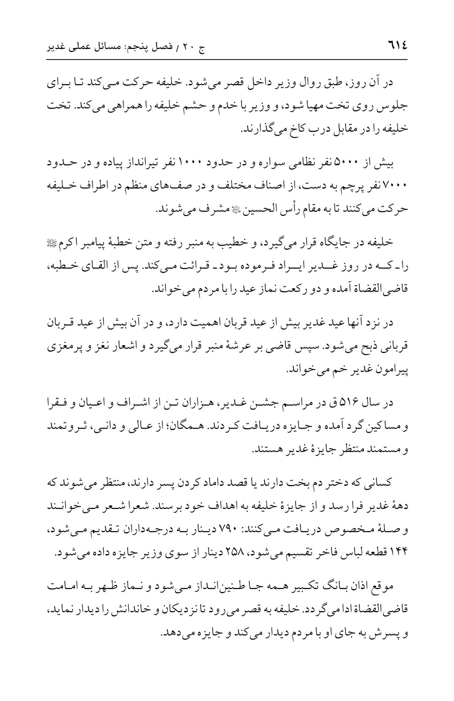 صفحه ۶۱۴