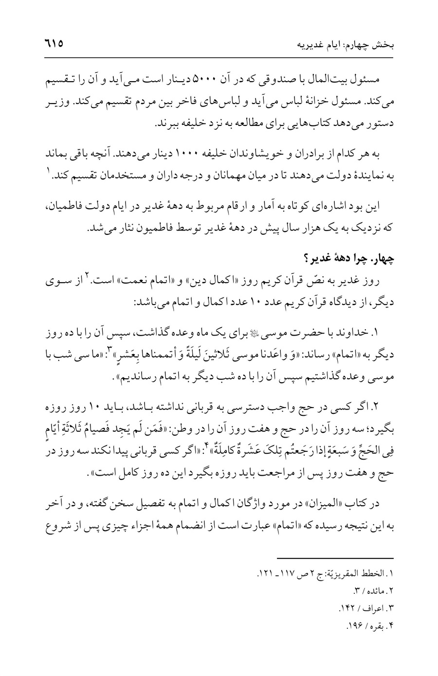 صفحه ۶۱۵