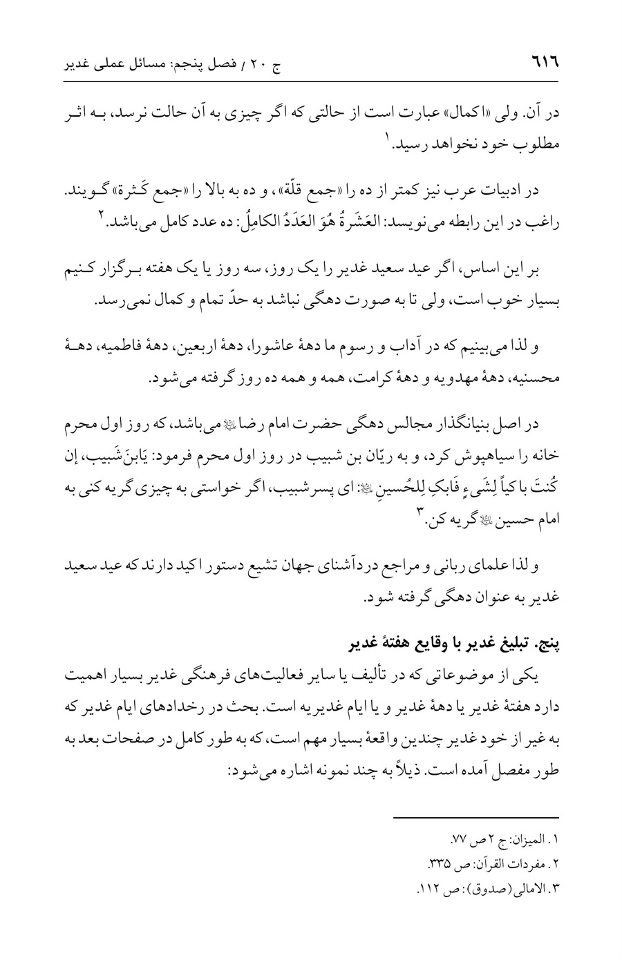 صفحه ۶۱۶