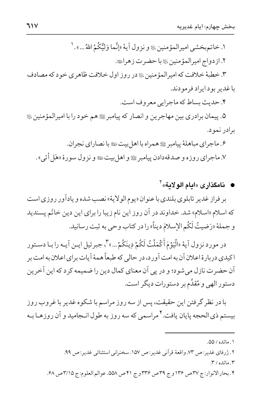 صفحه ۶۱۷