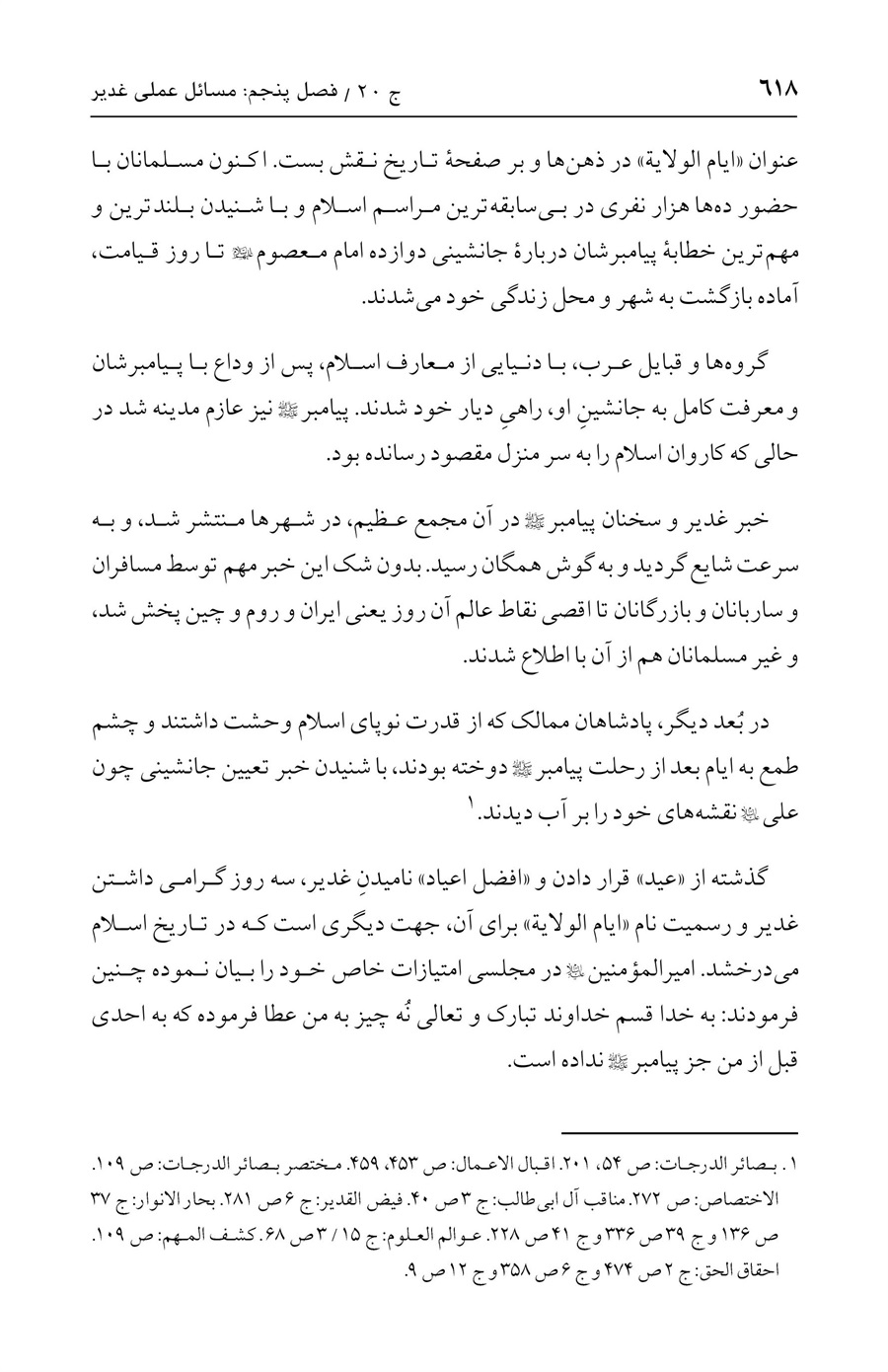 صفحه ۶۱۸