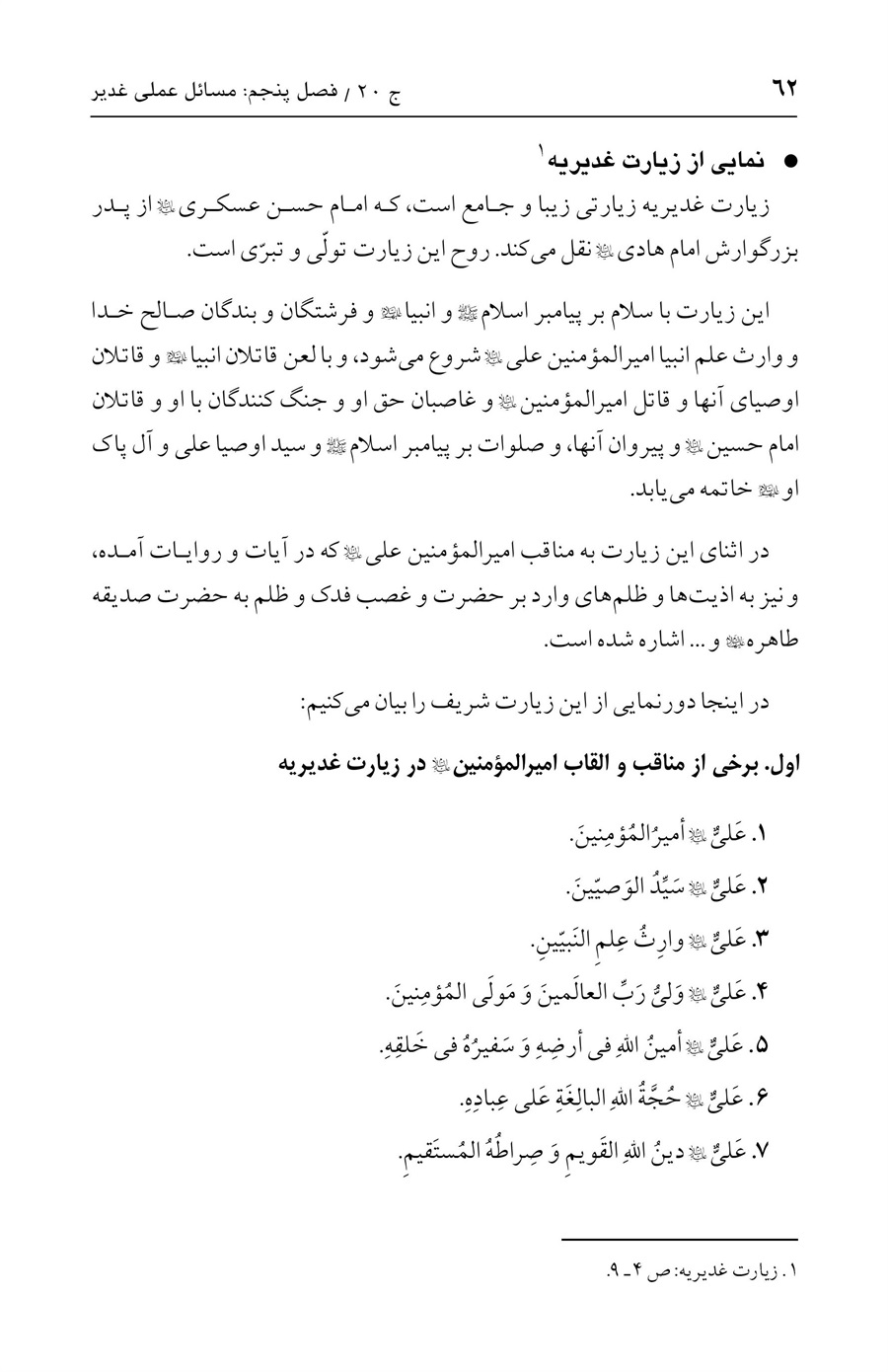 صفحه ۶۲