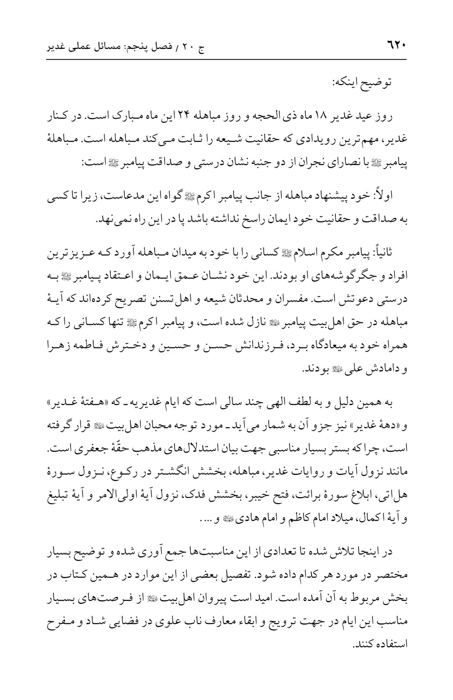 صفحه ۶۲۰