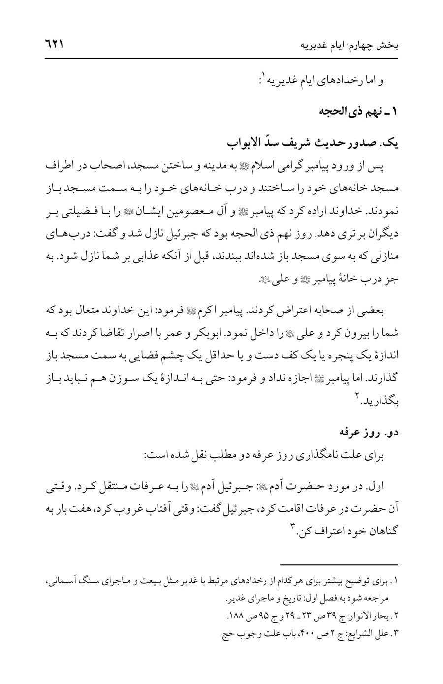 صفحه ۶۲۱