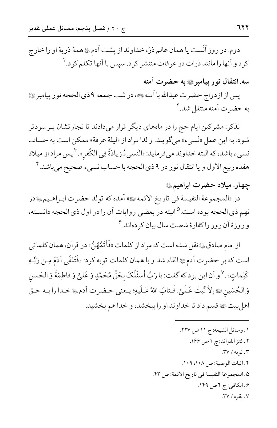 صفحه ۶۲۲