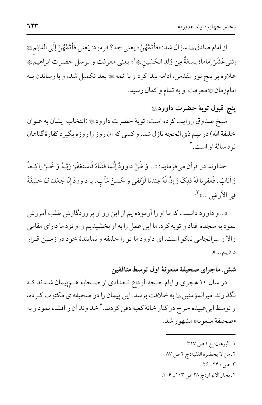 صفحه ۶۲۳