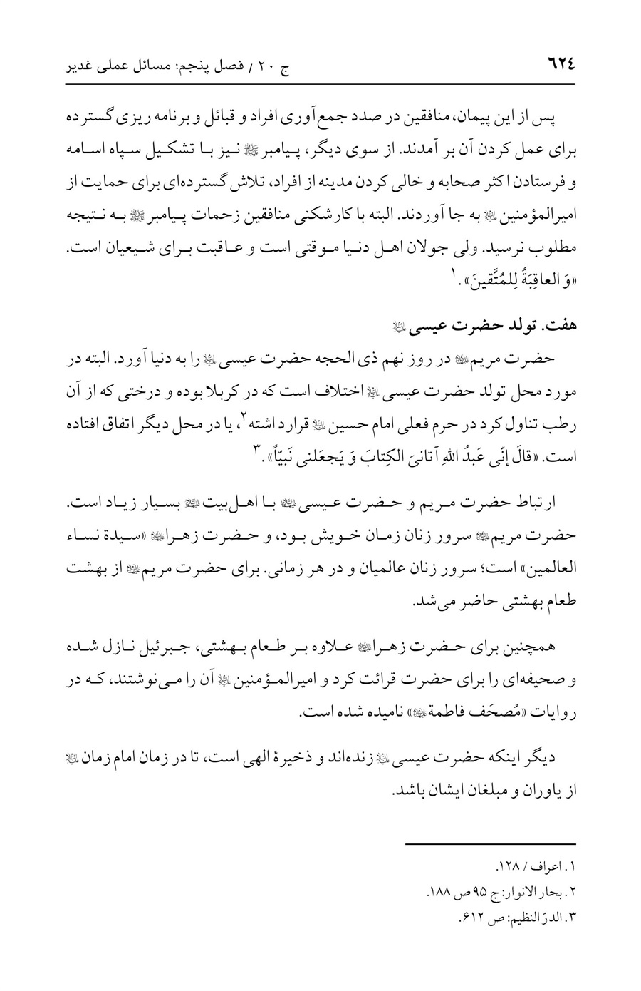 صفحه ۶۲۴