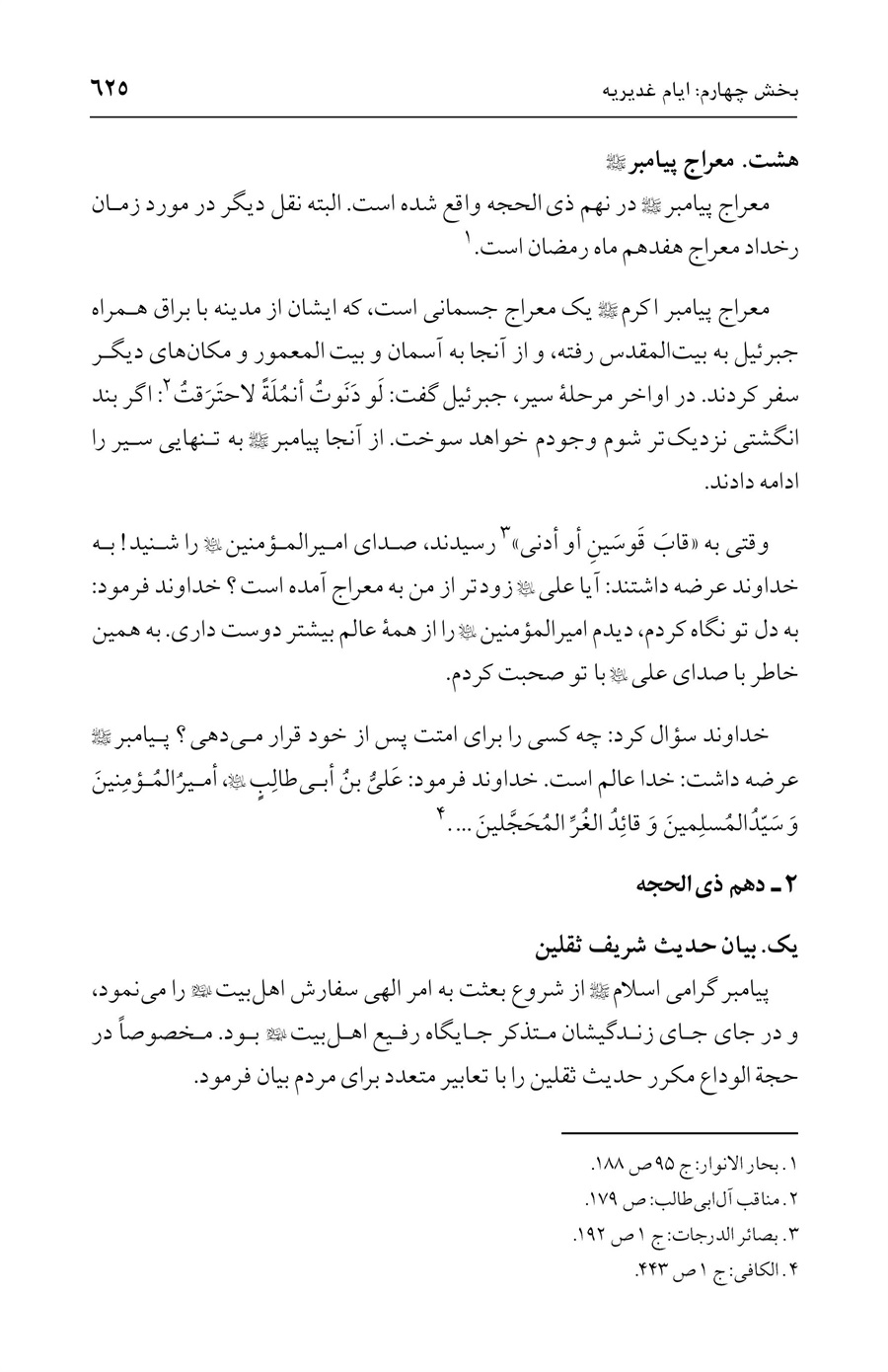 صفحه ۶۲۵