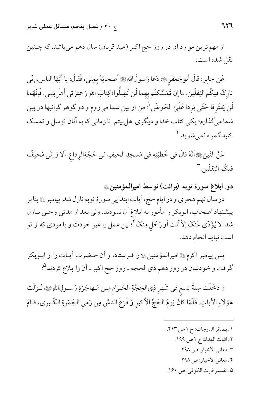 صفحه ۶۲۶