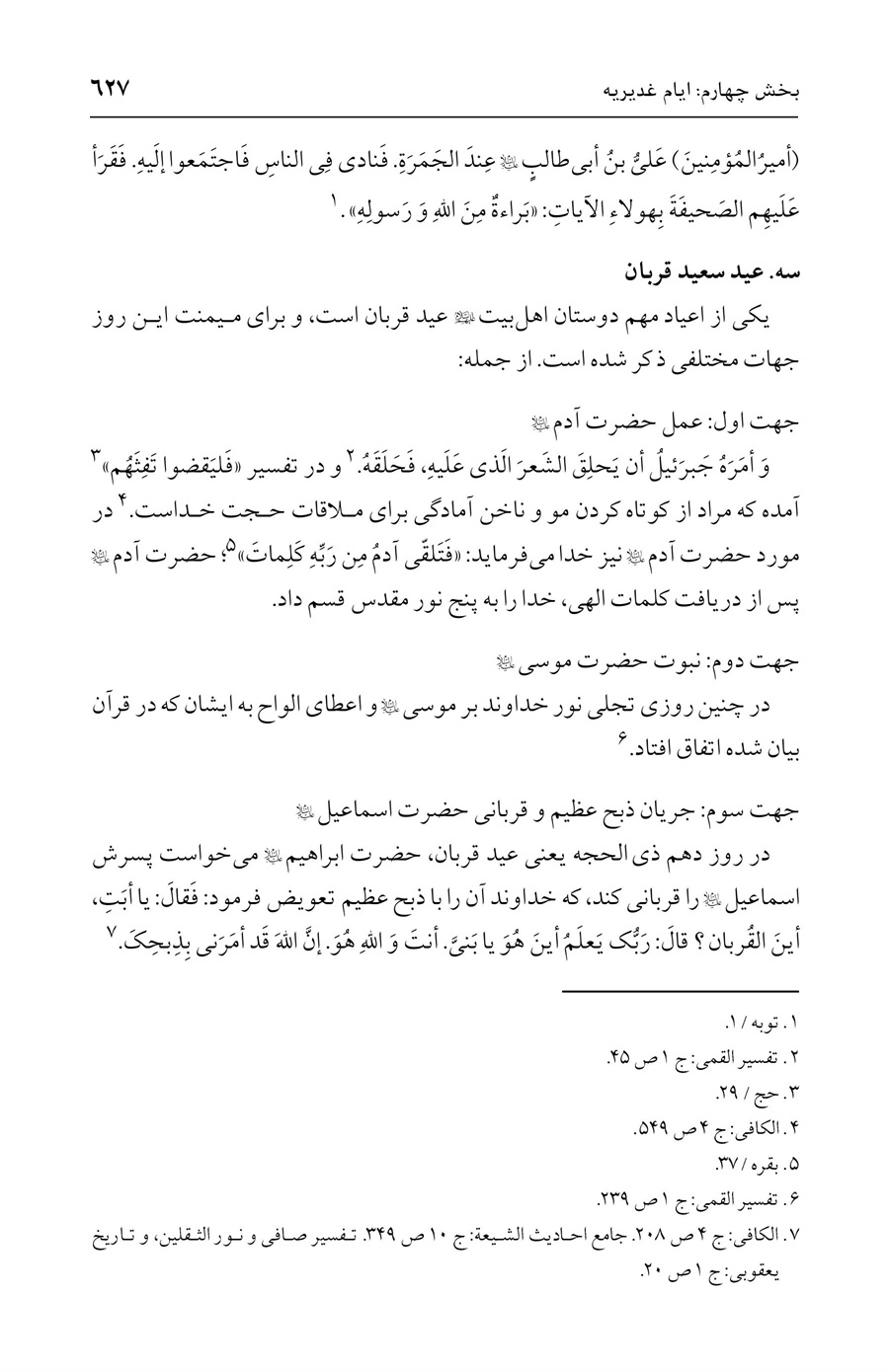 صفحه ۶۲۷