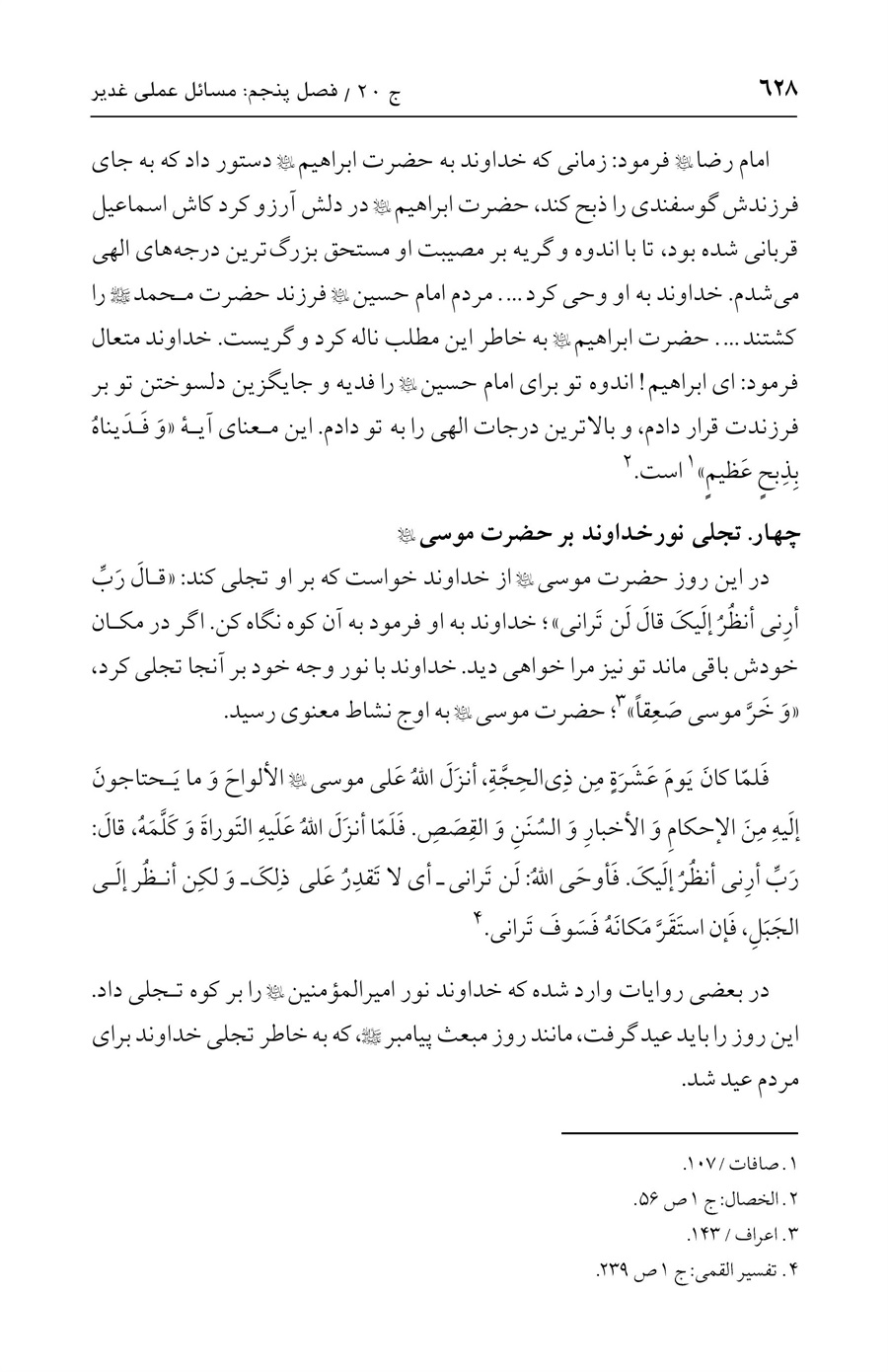 صفحه ۶۲۸
