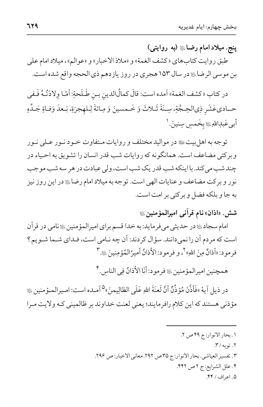 صفحه ۶۲۹