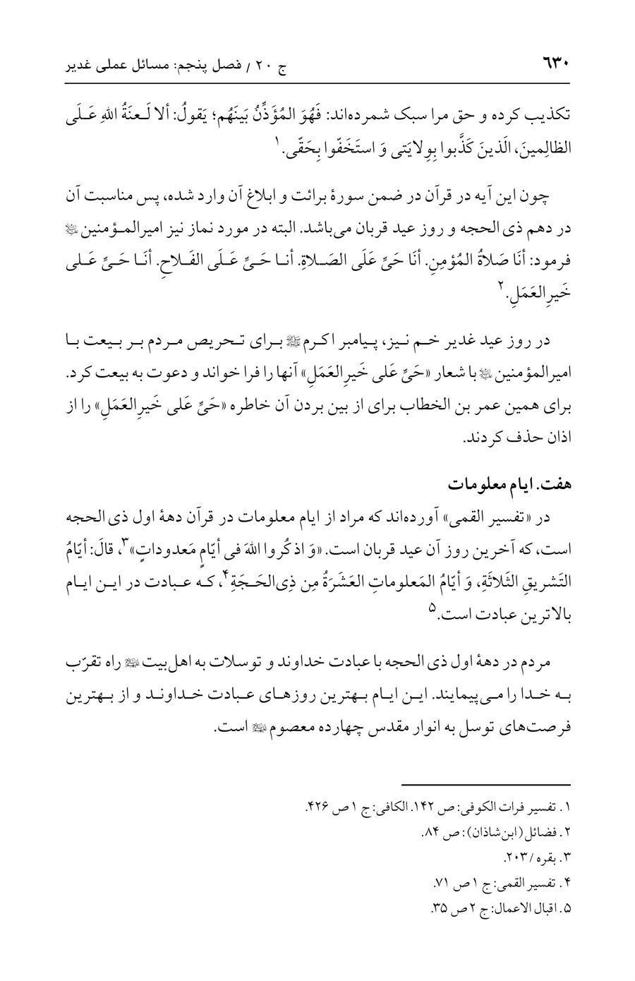 صفحه ۶۳۰