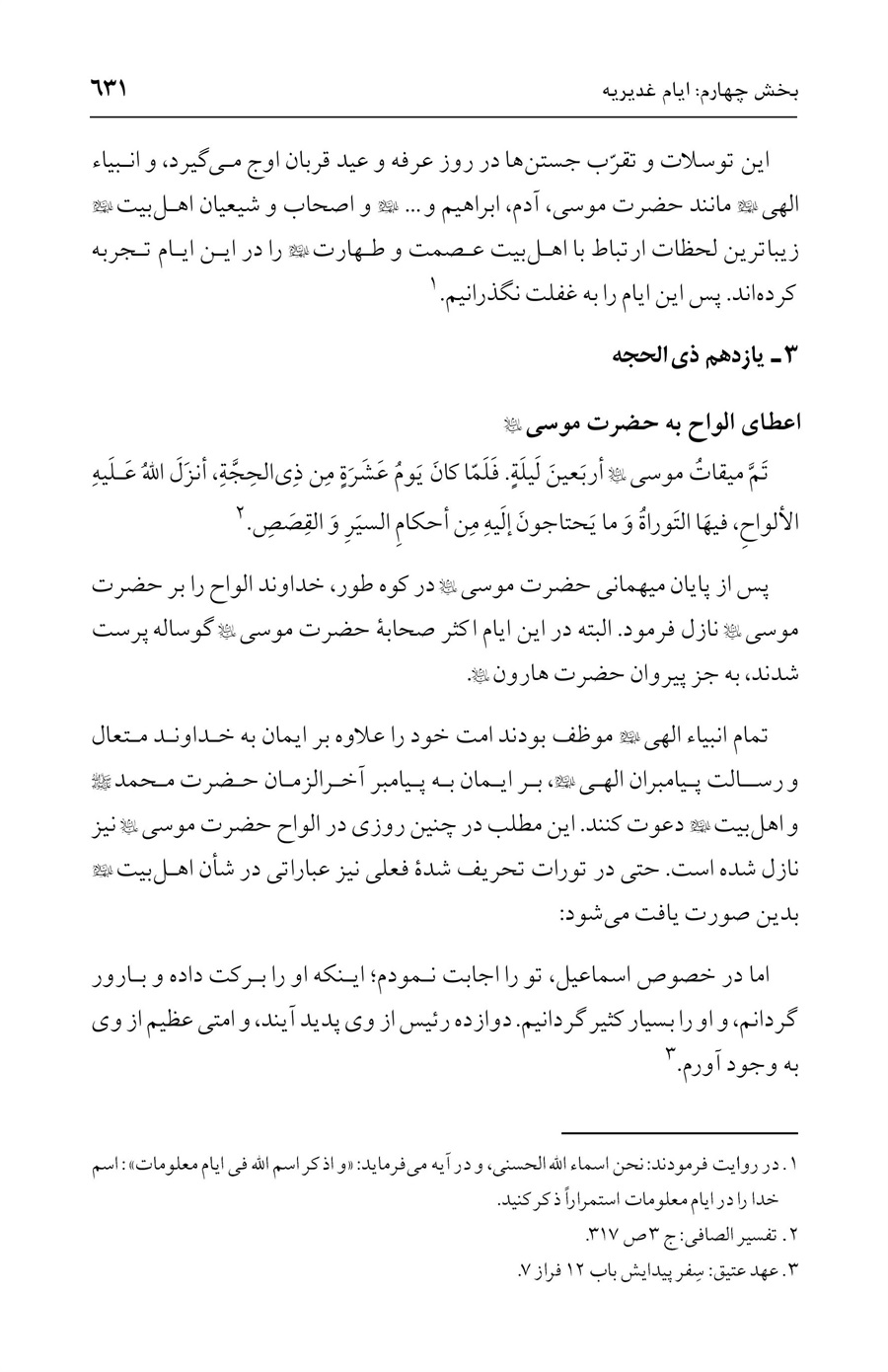 صفحه ۶۳۱