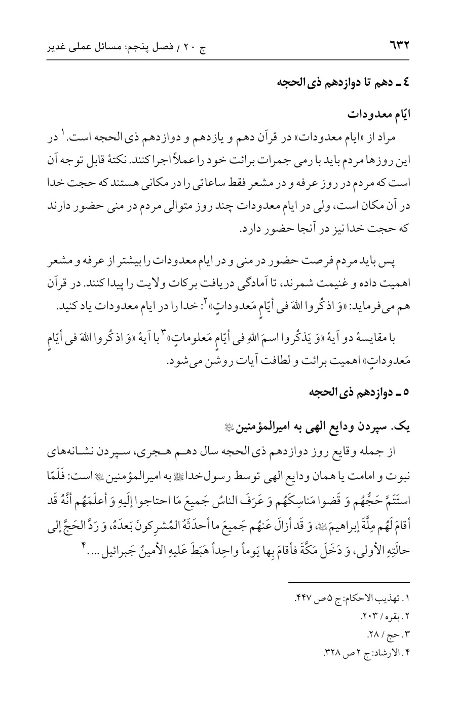 صفحه ۶۳۲