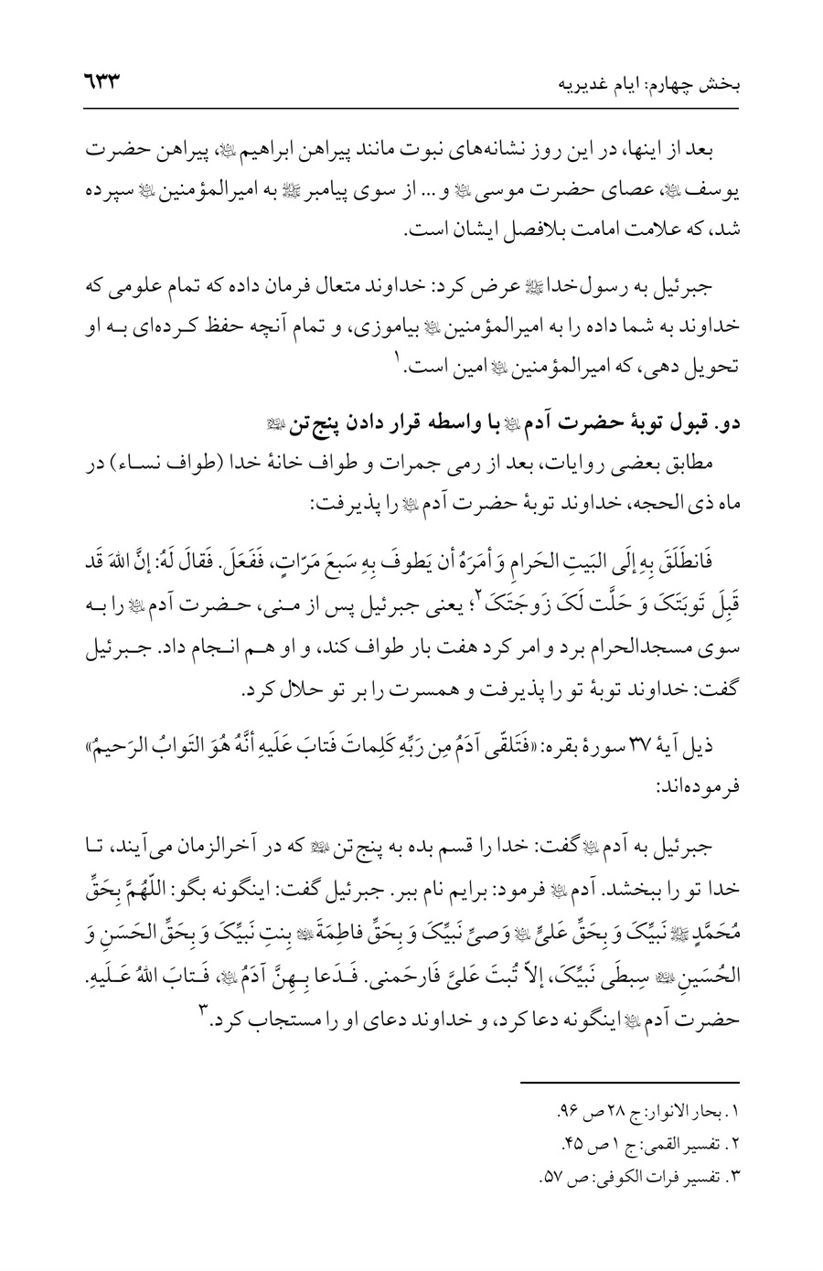 صفحه ۶۳۳