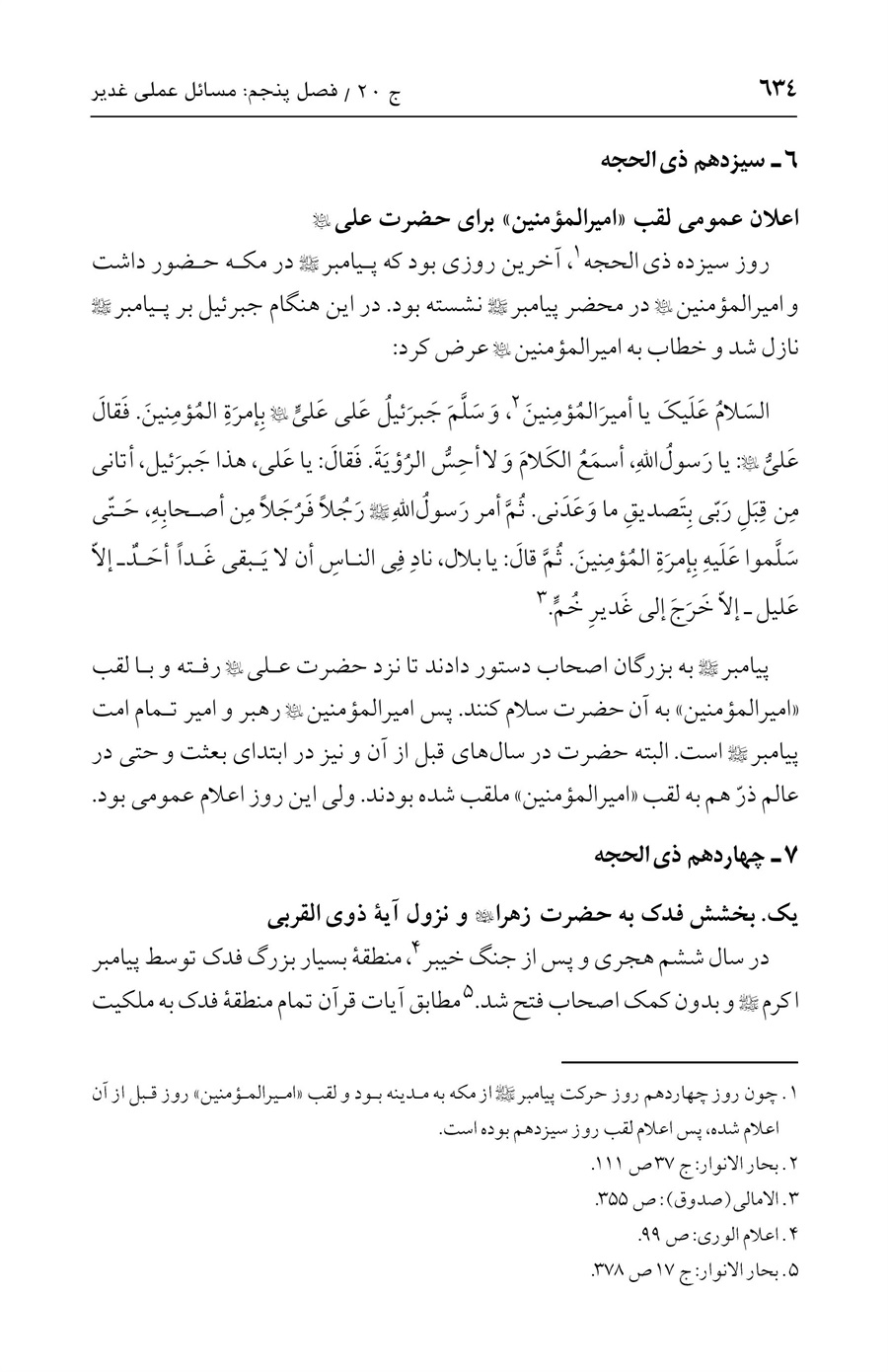 صفحه ۶۳۴