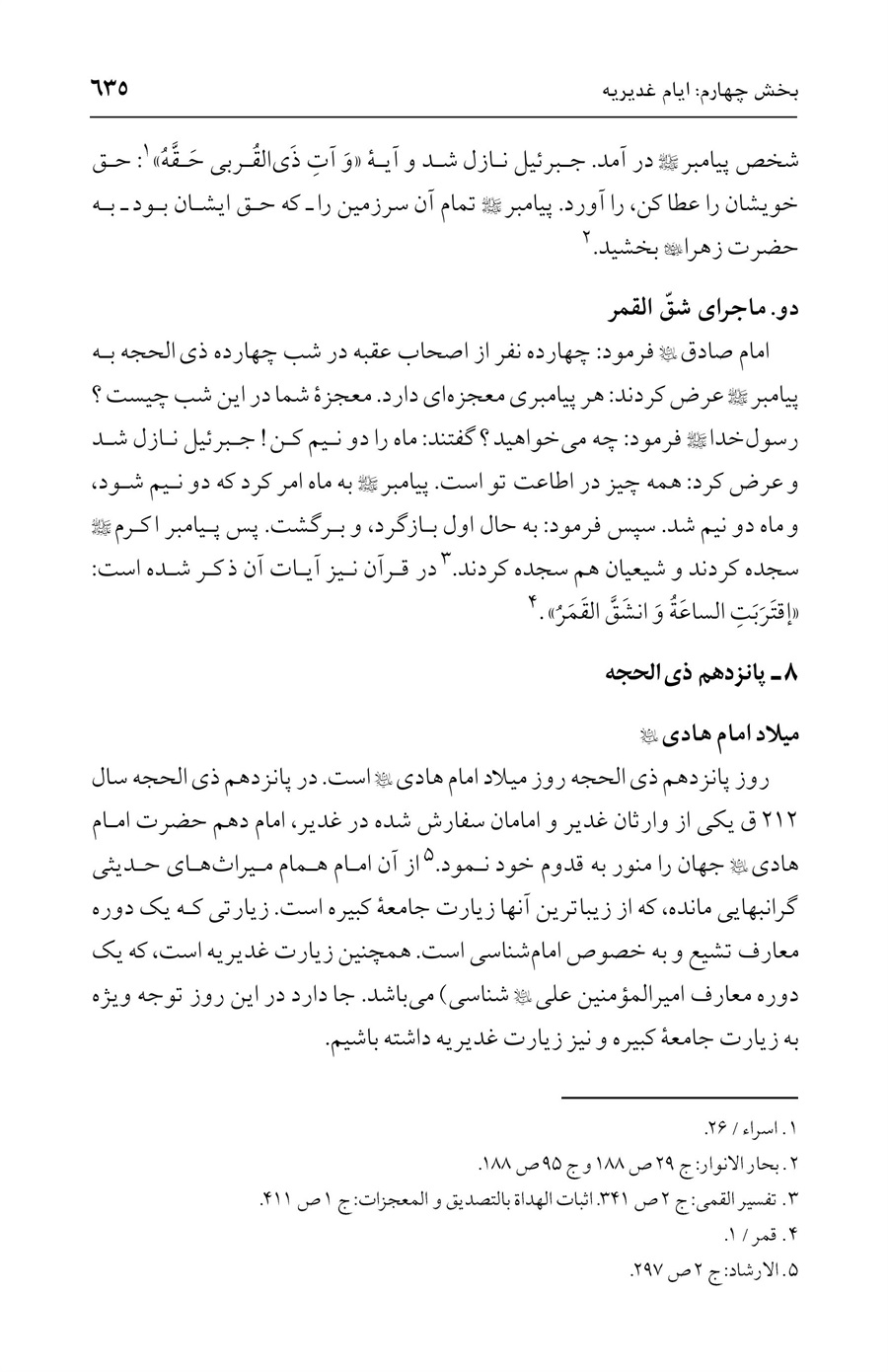 صفحه ۶۳۵