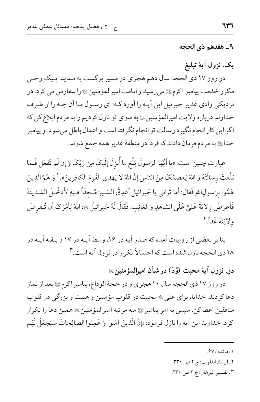 صفحه ۶۳۶