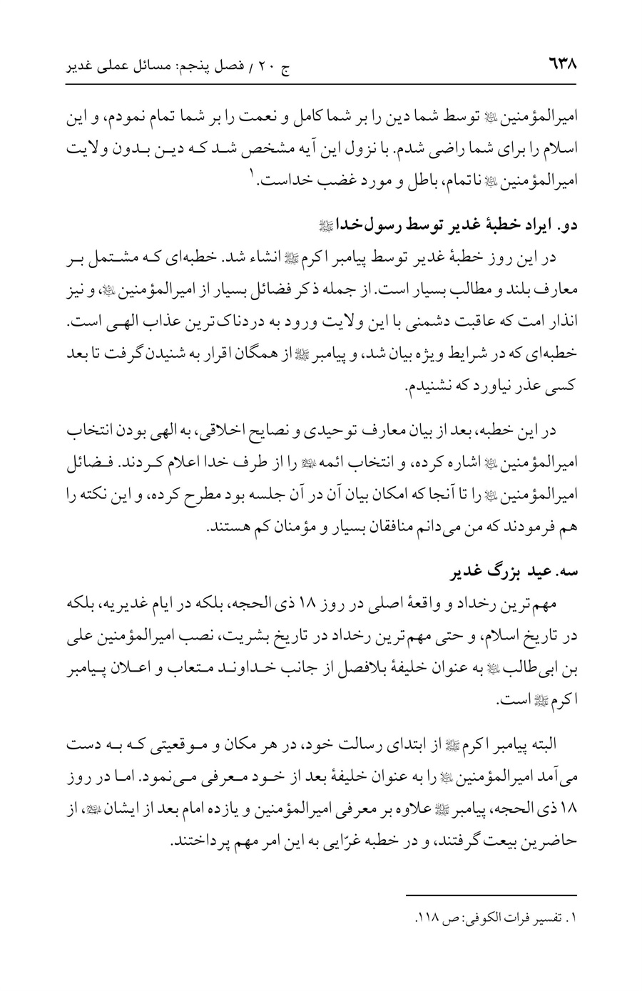 صفحه ۶۳۸