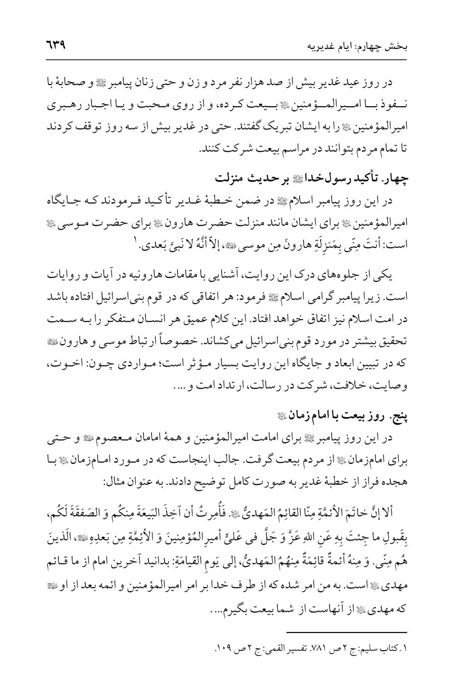 صفحه ۶۳۹