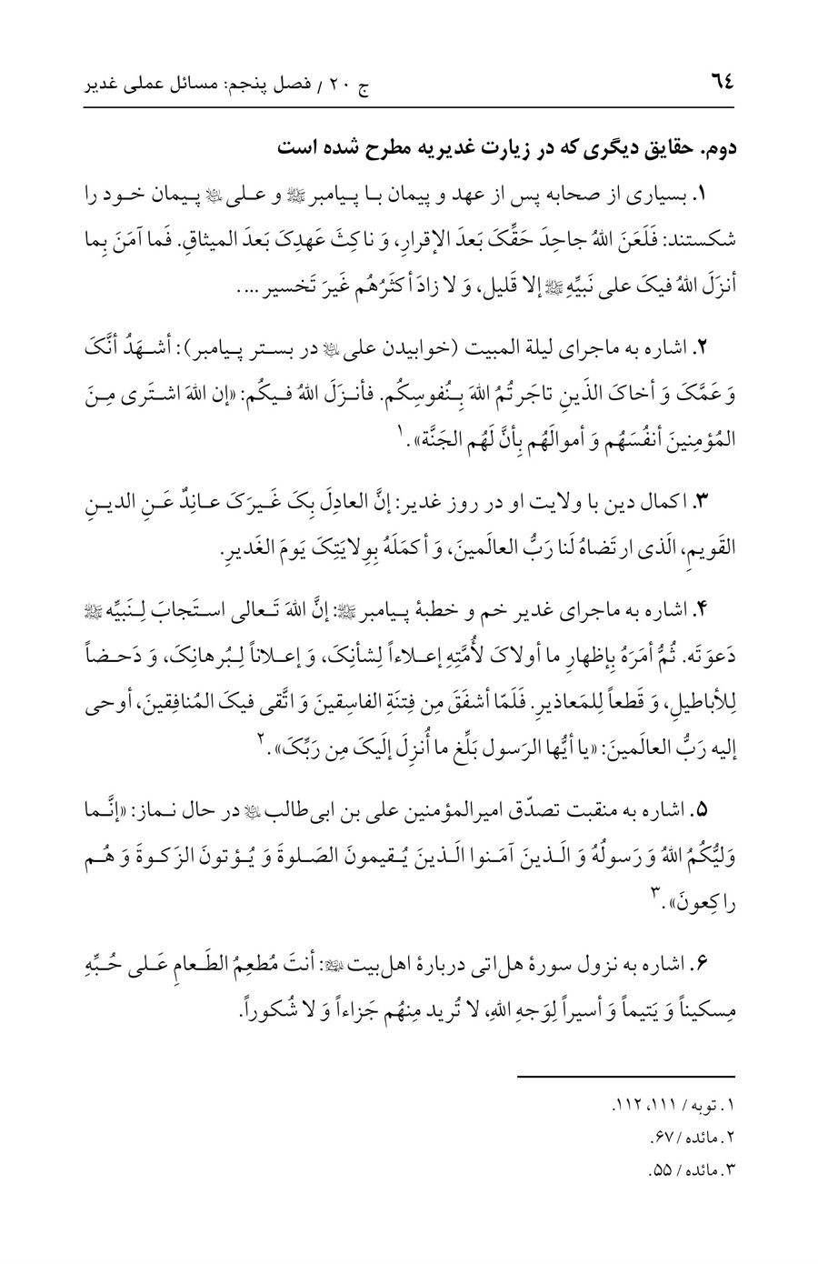 صفحه ۶۴