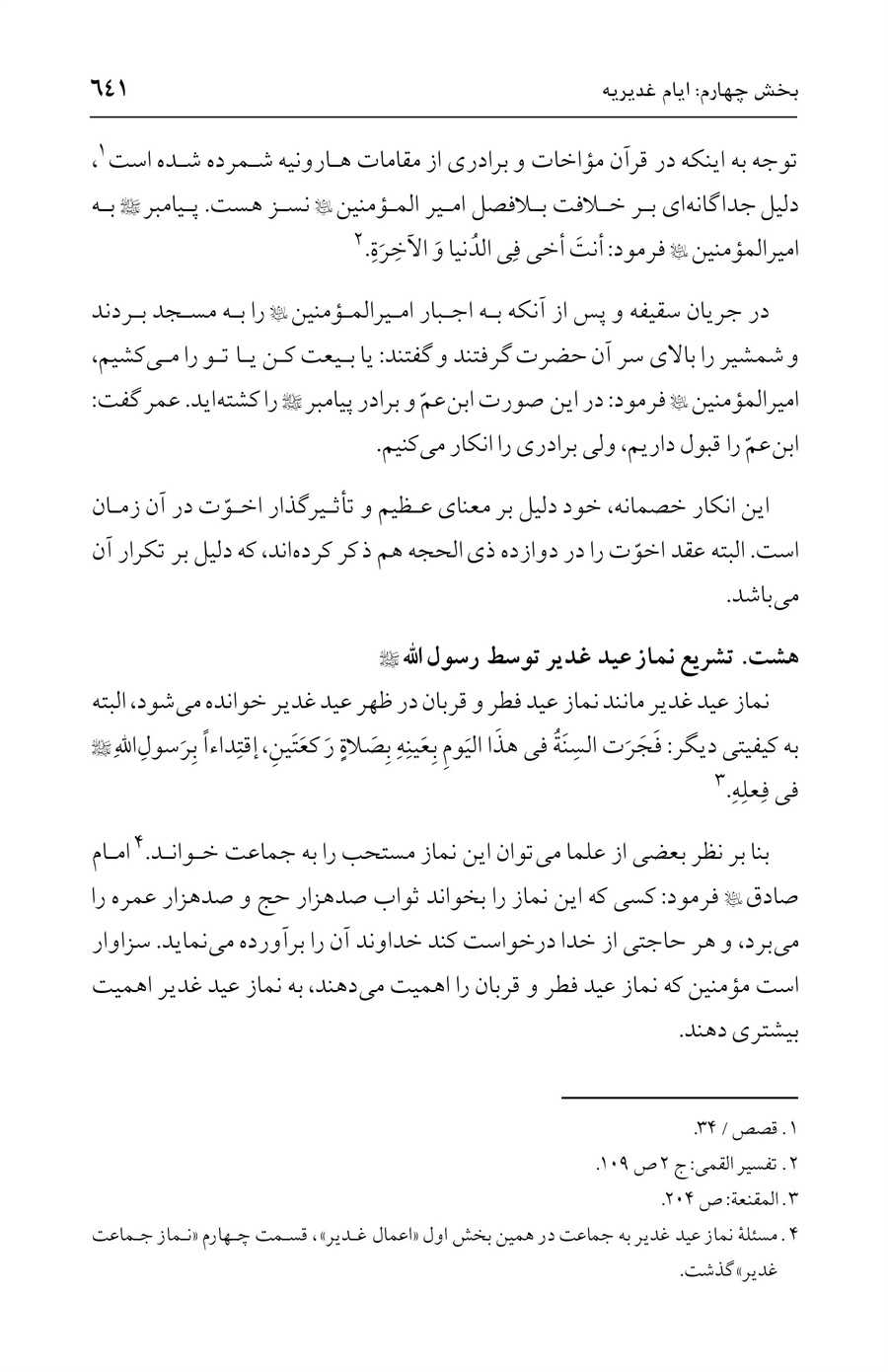 صفحه ۶۴۱