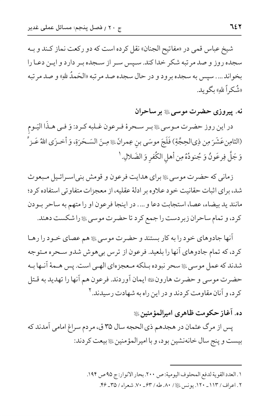 صفحه ۶۴۲