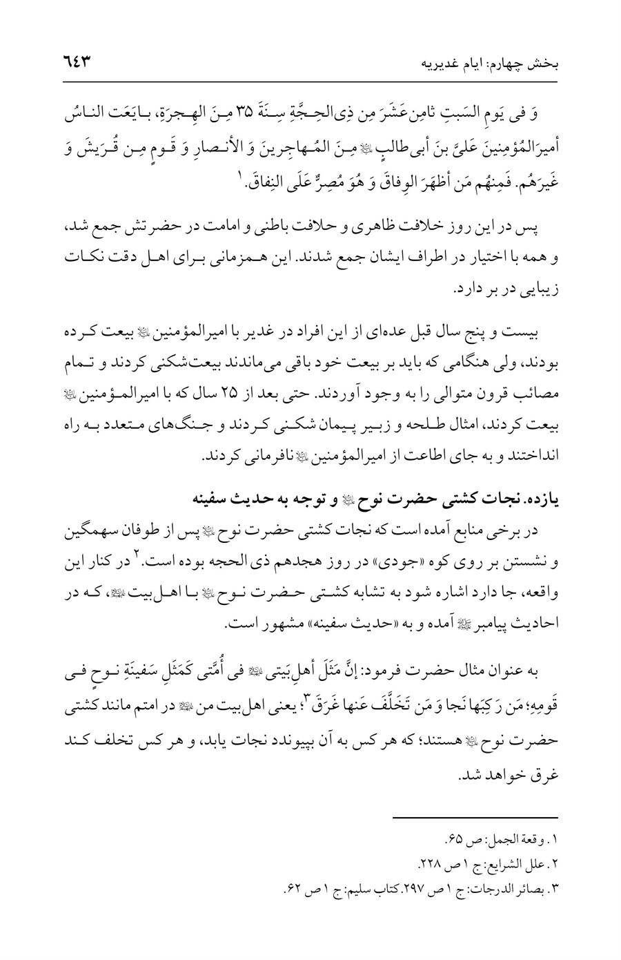 صفحه ۶۴۳