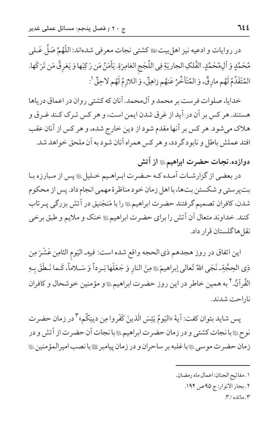 صفحه ۶۴۴