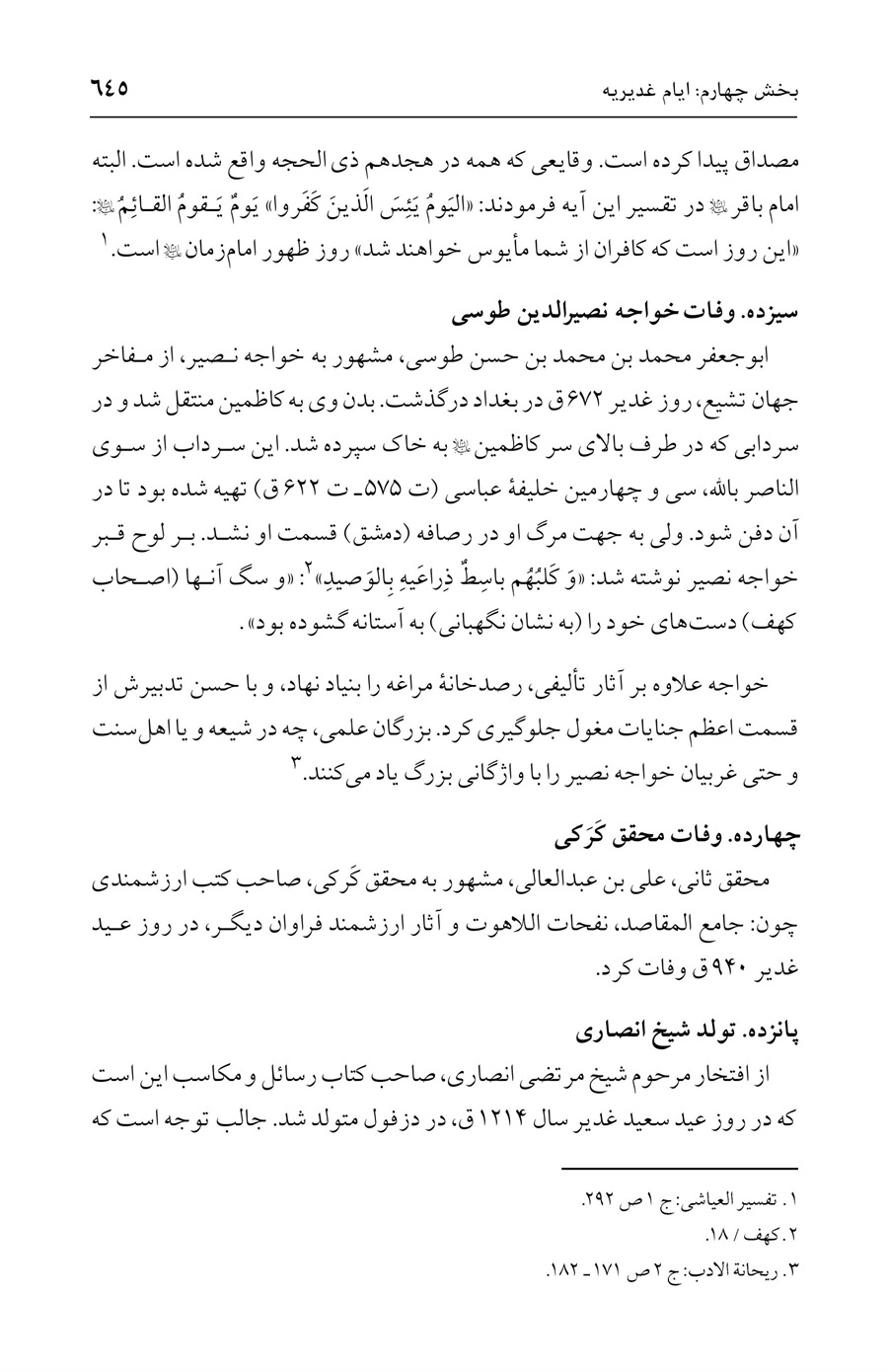 صفحه ۶۴۵