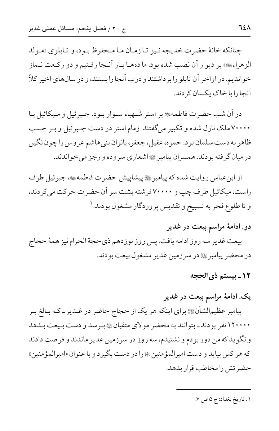 صفحه ۶۴۸
