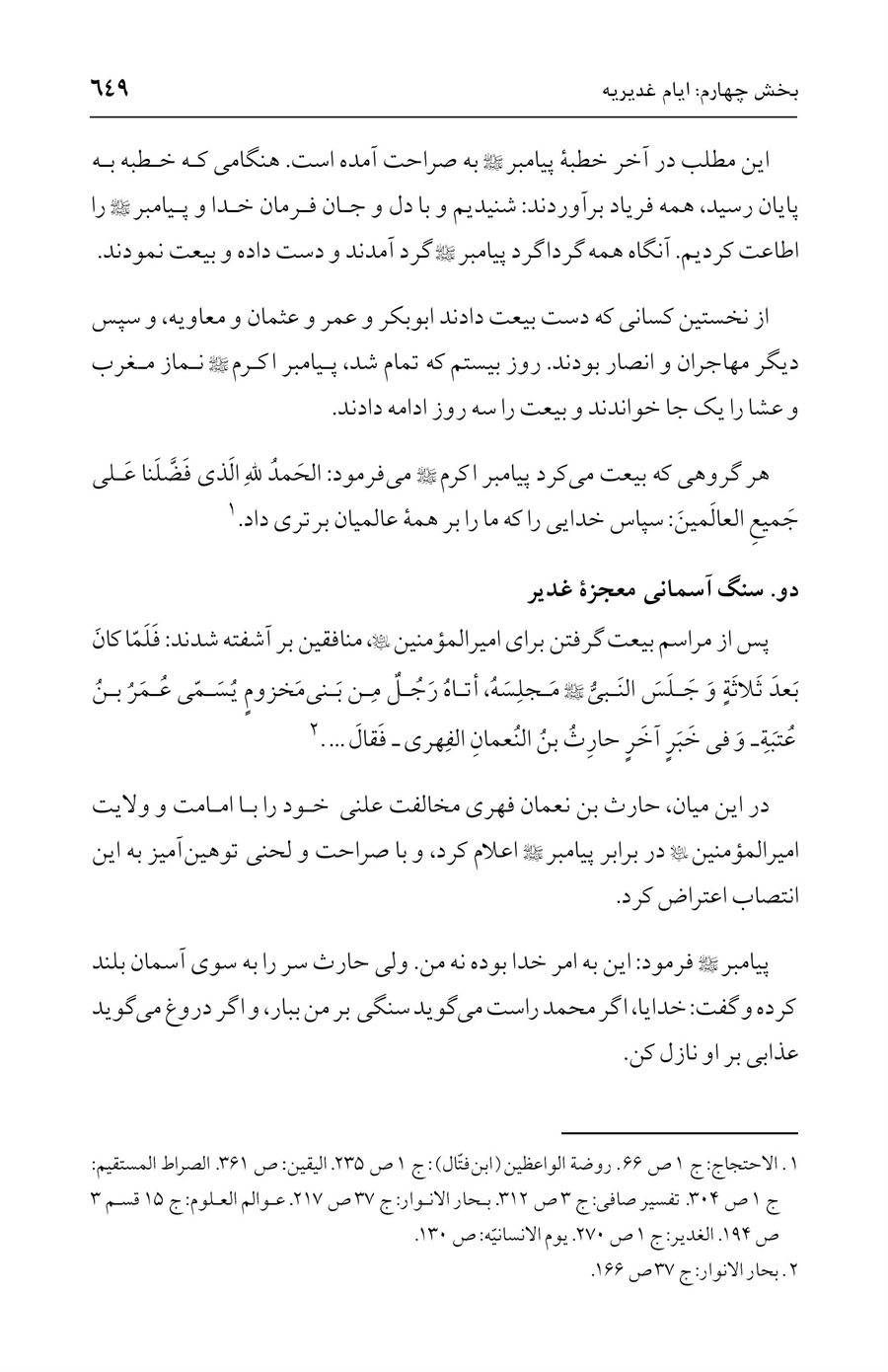 صفحه ۶۴۹