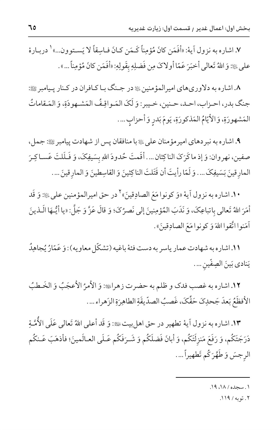 صفحه ۶۵
