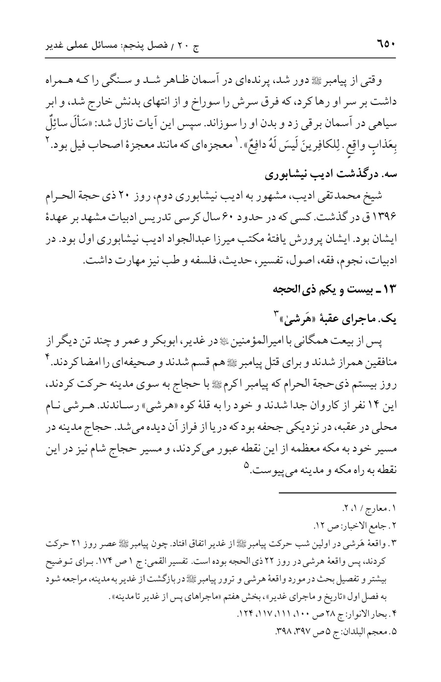 صفحه ۶۵۰