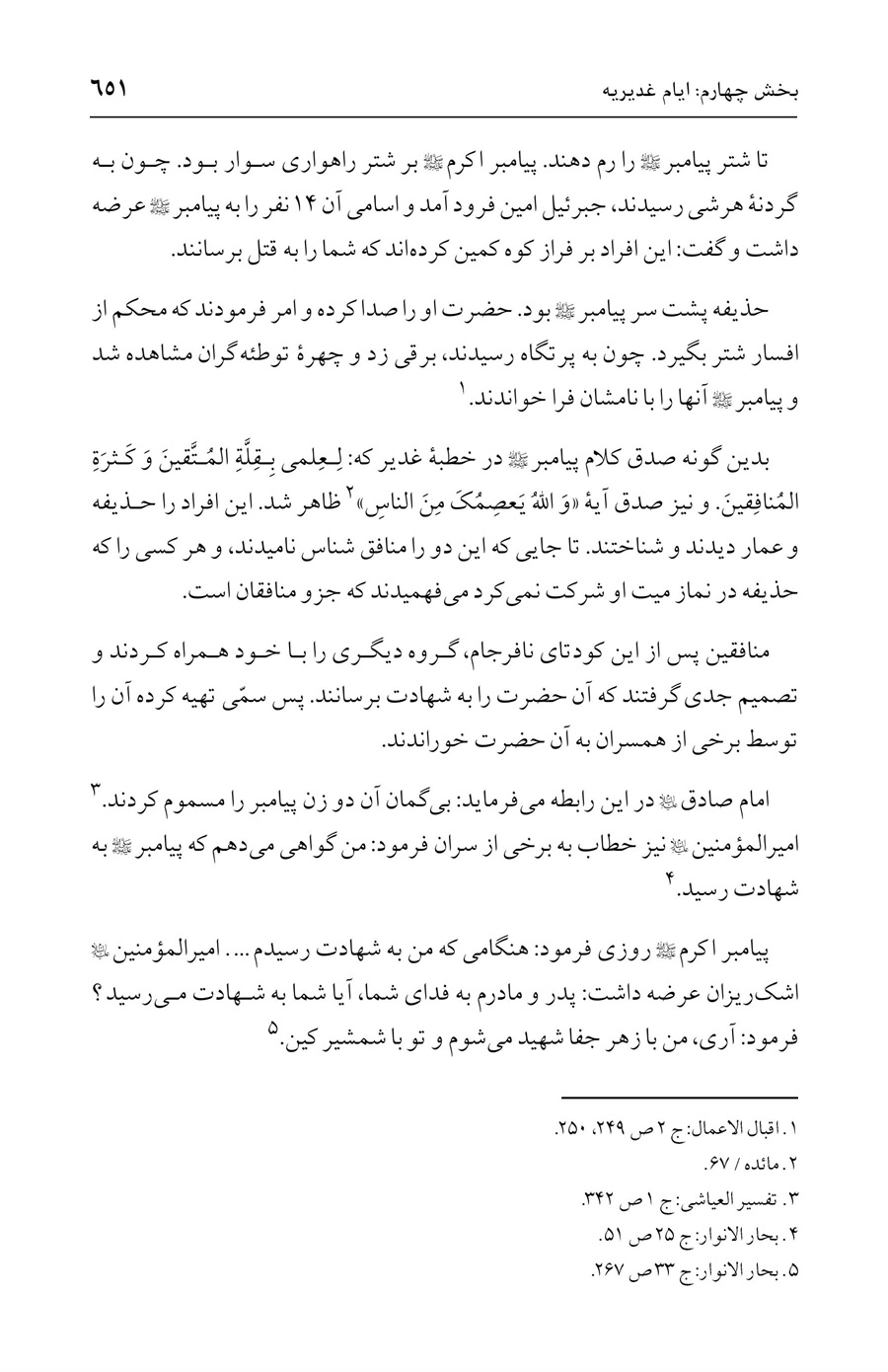 صفحه ۶۵۱