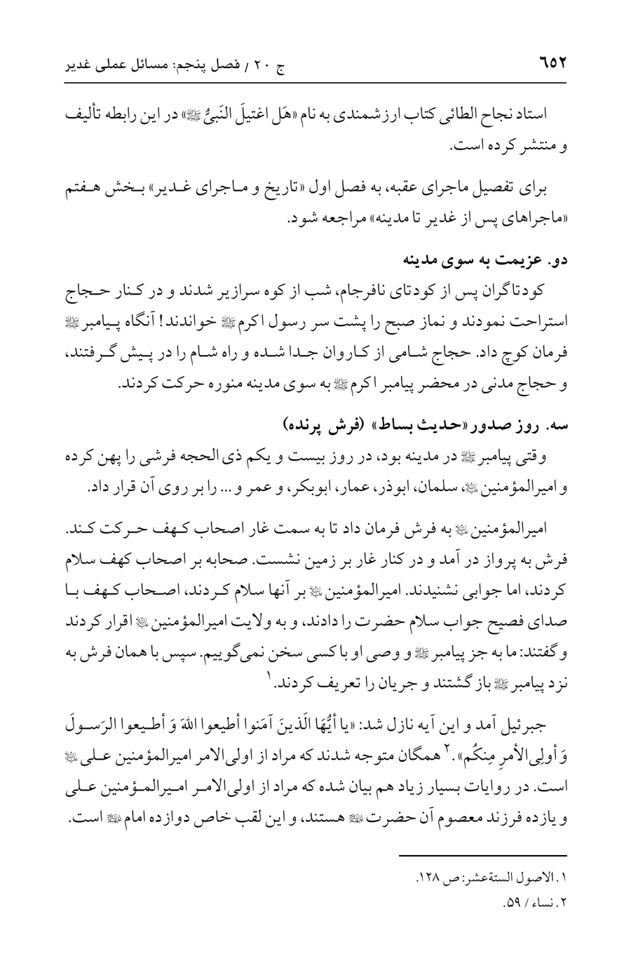 صفحه ۶۵۲