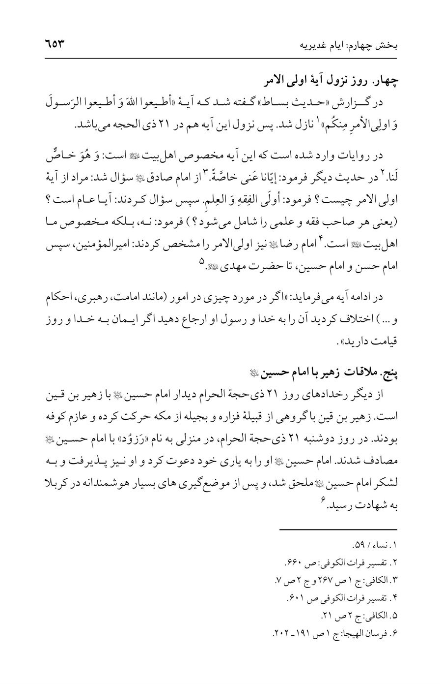 صفحه ۶۵۳