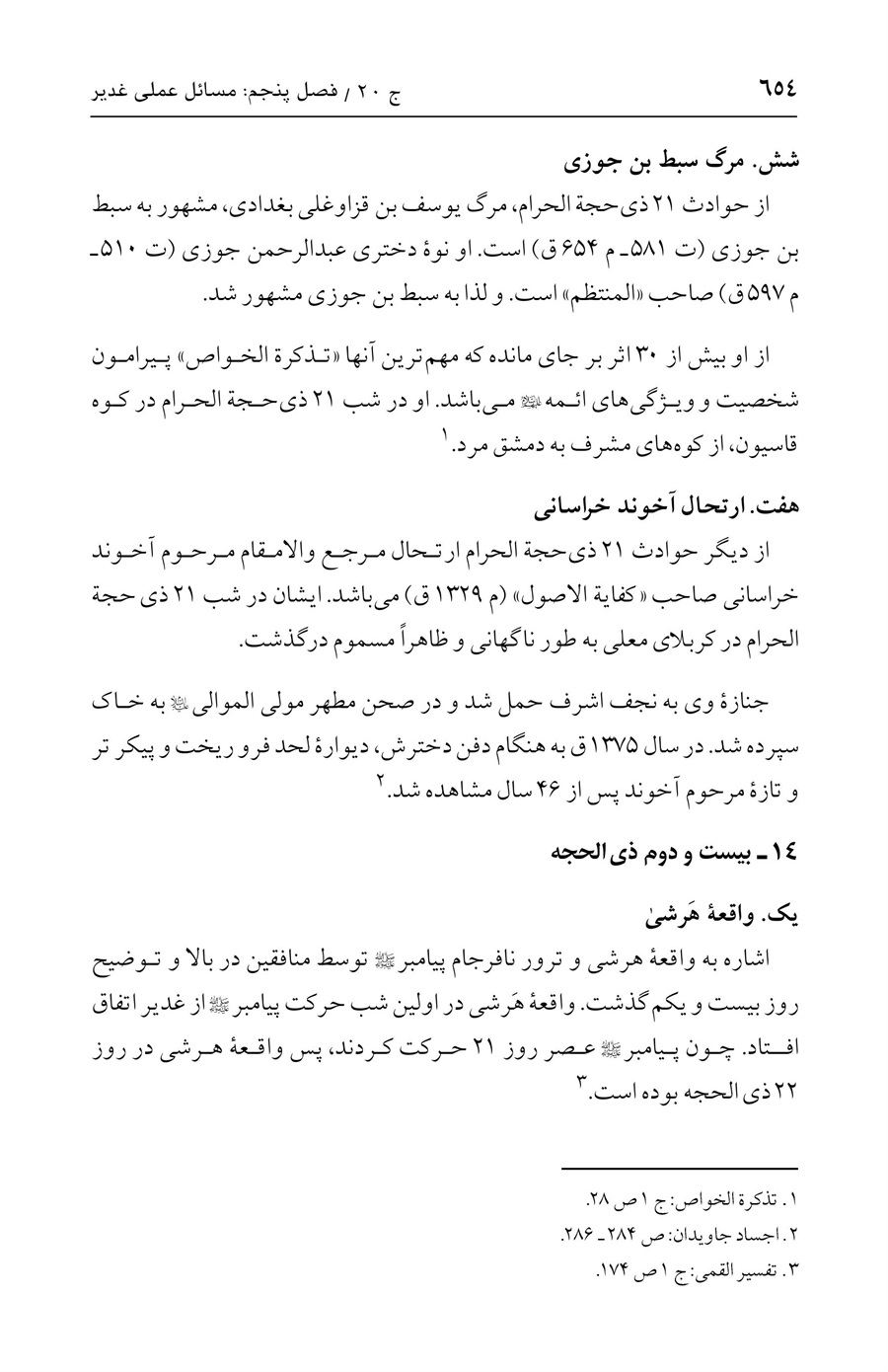 صفحه ۶۵۴