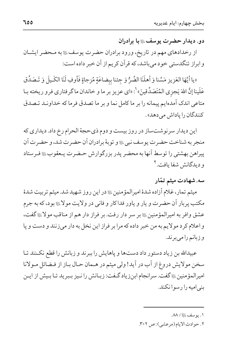 صفحه ۶۵۵