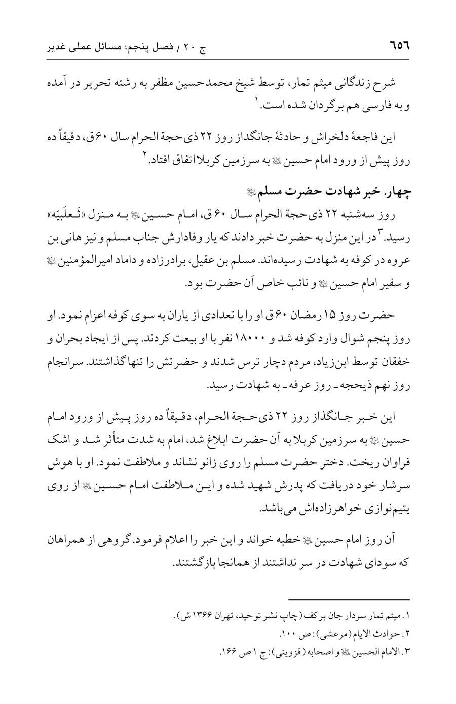 صفحه ۶۵۶